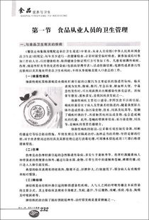 健康飲食，卓越管理 探索《食品營養與衛生》在餐飲服務中的核心價值